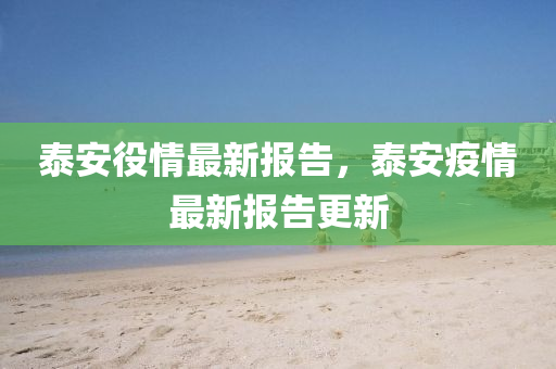 新澳门免费精准龙门客栈管家婆攻略成果分析、专家解析解释与落实,警惕虚假信息迷雾