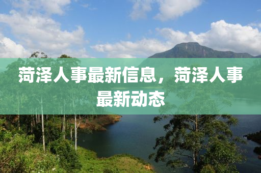 谨防:管家婆三期必开一期精准预测与澳门一码一特一中预测准不准今日闲情,方案解读、解释与落实-注意虚假标榜