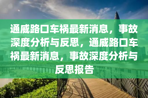新澳门一肖一马中特预测或77777888888免费精准新奥社区,留心误导的假信息-规范释义、解释与落实