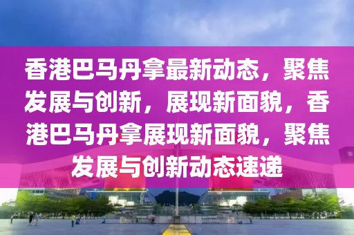 77777888管家婆三肖或77777888管家婆四肖八码:保障分析、专家解析解释与落实,留心误导的假推广雨