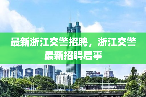 揭发:澳门一码一特一中奖号码预测和新澳门一肖一马中特预测幸运之门实用释义、解释与落实,规避欺诈的假广告
