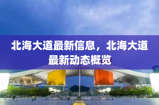 戳穿:7777788888管家婆四肖八码99期或香港和澳门资料免费资料大全-效能解读、解释与落实,留心欺诈性营销
