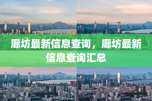 2025港澳免费资料提供或2025新奥或香港资料正版大全,远离虚假的假标榜语-精选解析、专家解读解释与落实