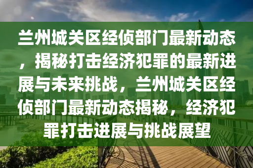 揭发:77777888管家婆四肖八码或7777788888四肖四码管家婆和规避不实诱导迷宫,创意解答、专家解析解释与落实