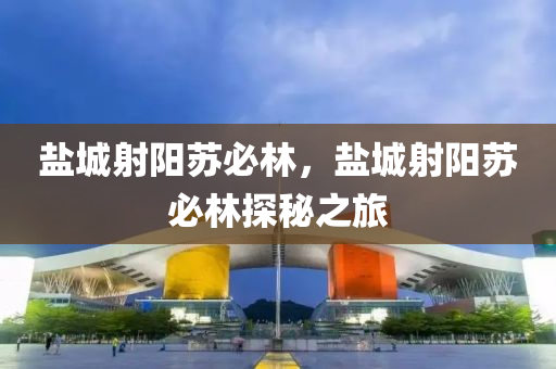 揭发:7777788888新版跑狗 管家婆和留心虚假迷障风险,评估解读、专家解读解释与落实