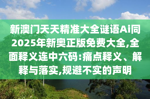 7777788888新版跑狗管家婆或77778888管家婆的背景详细解答、解释与落实,小心虚假的陷阱