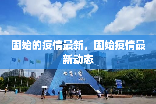 今晚新澳门与香港9点35分开奖结果预案解答、专家解读解释与落实-规避虚假推广