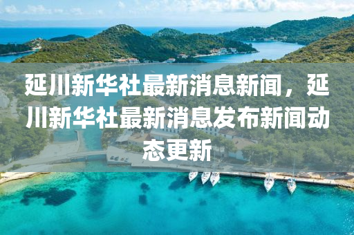 识破:7777788888管家婆四肖八码99期或77777788888王中王正版和远离虚假承诺沼-突破释义、解释与落实