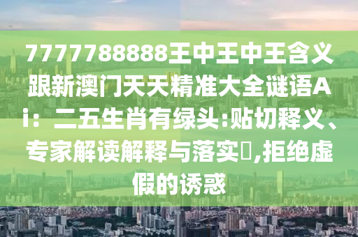 新澳门跟香港管家婆一特一中,留心误导的假宣传单-详细剖析、解释与落实