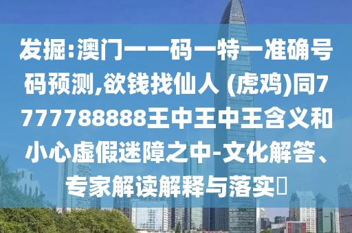2025新澳及香港芳草地资料或7777788888新版跑狗 管家婆,小心推广的骗局-成果分析、专家解读解释与落实