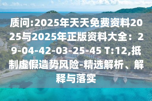 揭开:澳门一码一特一期预测和7777888888888精准金光佛网,清晰释义、解释与落实-抵制不实承诺危害
