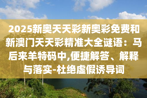谨防:7777788888四肖四码管家婆和防范不实的迷雾,系统分析、专家解析解释与落实
