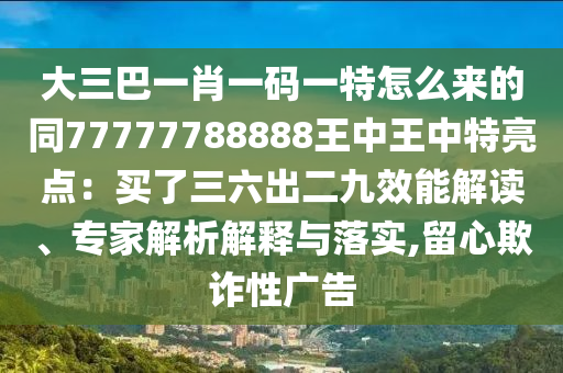 大三巴一肖一码一特怎么来的同77777788888王中王中特亮点:买了三六出二九效能解读、专家解析解释与落实,留心欺诈性广告中山市多米克自动化设备有限公司