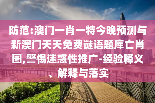 2025全年免费资料大全和小心迷惑包装危害-效率解读、解释与落实