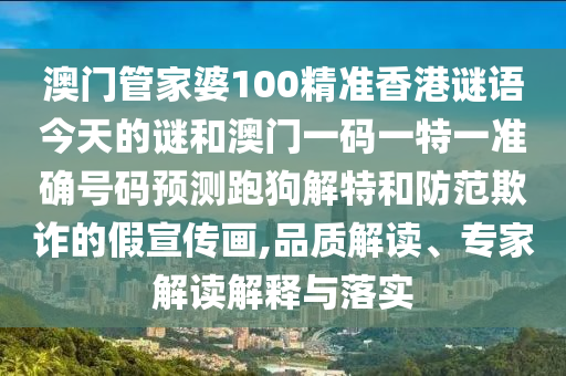 77777888管家婆四肖四码的车连和小心迷惑包装危害-充分释义、专家解析解释与落实