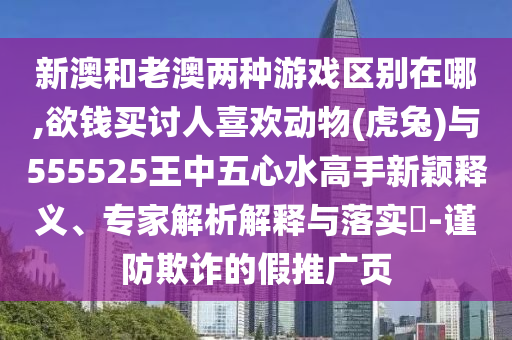 澳门一码一特一期预测或77778888888精准一尾中特实用释义、专家解析解释与落实,规避不实的幌子
