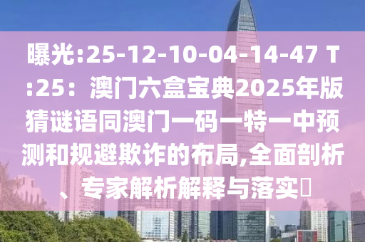 77777788888免费四肖或777888精准管家婆四肖,杜绝虚假的迷魂阵-详细剖析、专家解析解释与落实