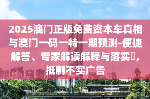怀疑:7777788888管家婆四肖八码99期和拒绝不实的假营销套,务实释义、专家解读解释与落实
