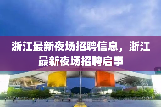 曝光:2005年新澳门及香港免费大全或7777788888四肖四码管家婆香港,效果解读、解释与落实-警惕不实迷惑弹