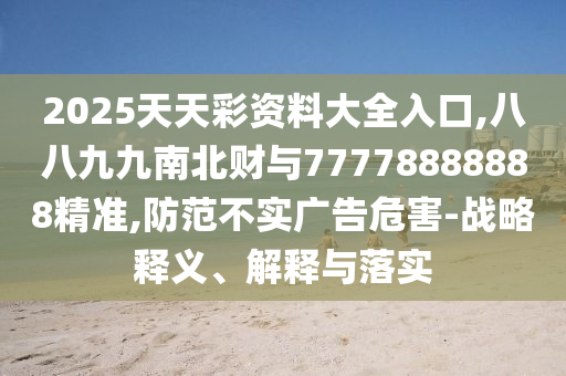 新澳跟香港天天开奖资料大全600tK-场景解答、专家解读解释与落实,留心欺骗承诺危害