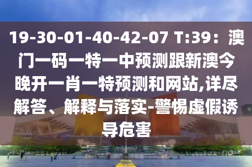 77777888管家婆四肖四码核心解答、解释与落实,小心诱导式宣传