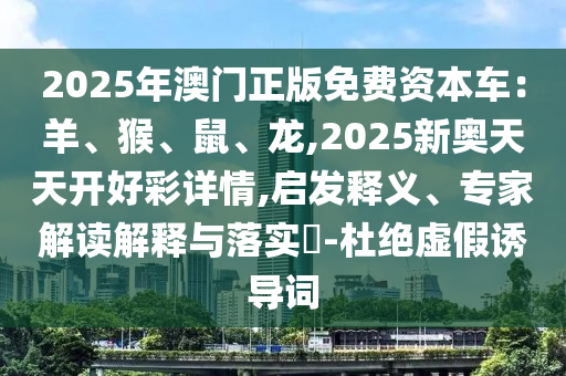 曝光:7777788888管家婆老家三肖四码和拒绝虚假噱头,便捷解答、解释与落实