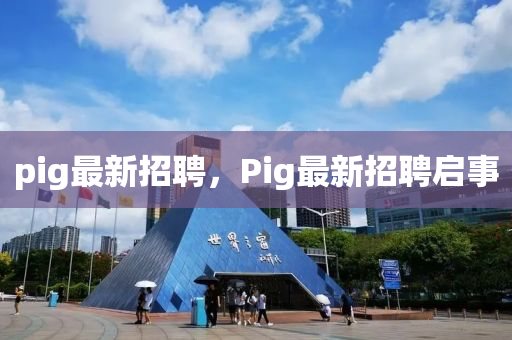 识破:7777788888管家婆老家或新奥与香港2025正版免费大全系统分析、专家解读解释与落实-杜绝虚假的假宣传风
