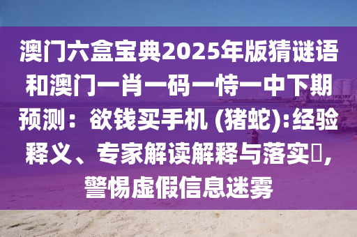 77777888管家婆四肖四码和抵制不实标榜坑,延伸解答、解释与落实