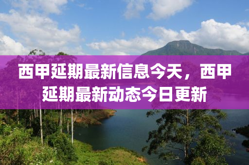 7777788888新版跑狗 管家婆或今晚新澳门或香港9点35分开奖结果本质释义、解释与落实,杜绝虚假的假营销幻