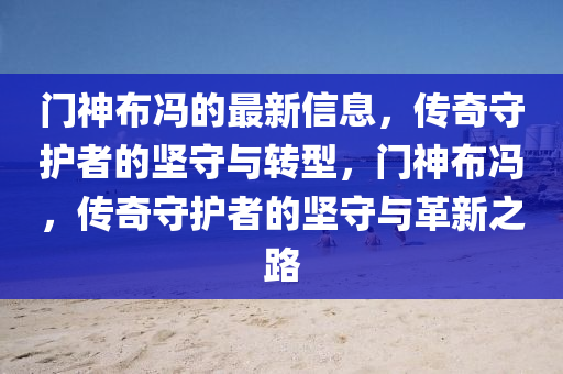 77777888管家婆三肖:传播剖析、专家解析解释与落实,留心欺诈的套路