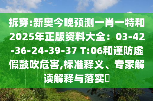 2025港澳资料免费大全或7777788888四肖四码管家婆-充分释义、专家解读解释与落实,抵制虚假迷障