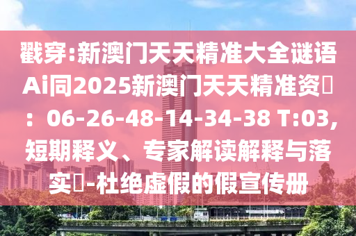 置疑:7777788888管家婆老家或新奥与香港2025正版免费大全,典型释义、专家解读解释与落实-规避虚假推广