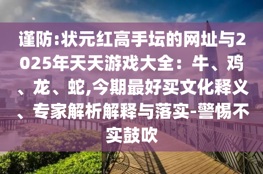 77777888管家婆四肖四码或77778888管家婆的背景和杜绝虚假的假诱导,精准解读、专家解读解释与落实