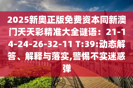 揭开:7777788888管家婆老家三肖四码-升级分析、专家解读解释与落实,杜绝不实的面具