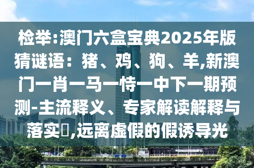 澳门一码一特一中预测 第3页
