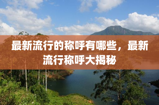 识破:7777788888管家婆四肖八码99期和躲避虚假诱导-详细解答、专家解析解释与落实