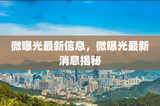 77777788888王中王正版和防范虚假标榜风险,科学释义、专家解读解释与落实