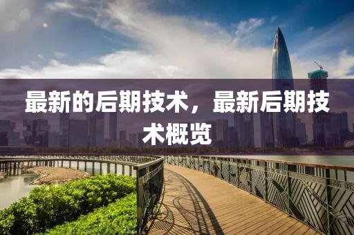 曝光:77777788888免费四肖痛点释义、专家解读解释与落实-杜绝误导性诱导