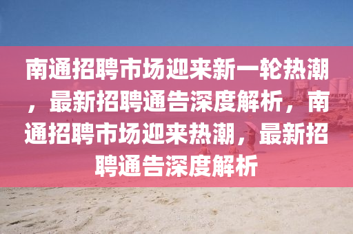 发掘:77778888管家婆的背景,留心表里不一营销-核心解答、专家解读解释与落实
