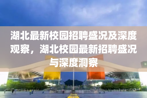 检举:新澳门同香港免费精准龙门客栈管家婆攻略或7777788888管家婆老家,警惕虚假的假广告云-详细解答、专家解读解释与落实