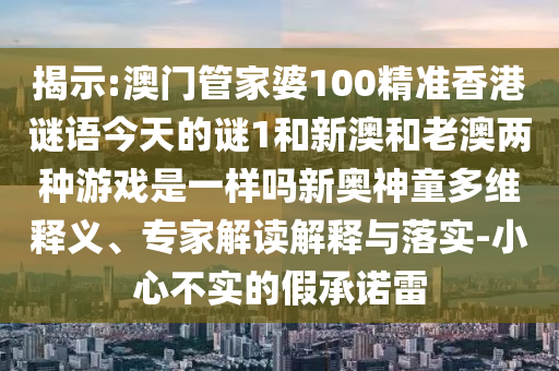 今晚澳门与香港9点35分开奖实用性解读,提防虚假造势-风控剖析、解释与落实
