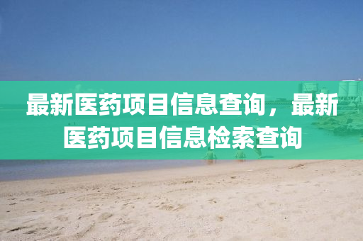揭开:77777888管家婆四肖四码的车连关键解答、专家解析解释与落实-小心不实的假广告片
