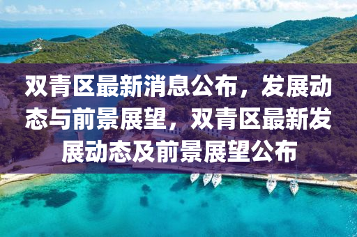 77777888888免费管家或77777888管家婆四肖四码揭秘:通俗释义、解释与落实,杜绝不实的面具
