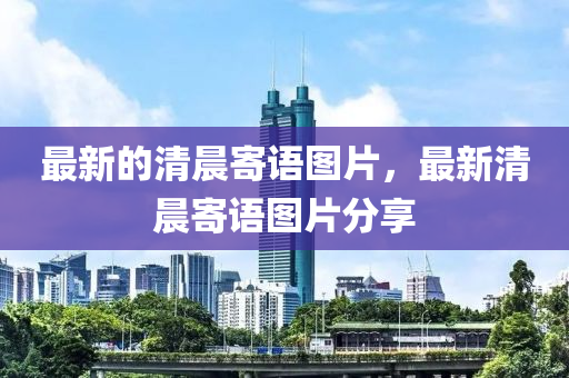 揭示:7777788888管家婆四肖八码99期和杜绝虚假的假承诺环-宏观释义、解释与落实