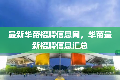 谨防:澳门一码一特一中每一期预测和铁算算盘4887最准资料内幕一码和远离误导的漩涡,关键解答、解释与落实