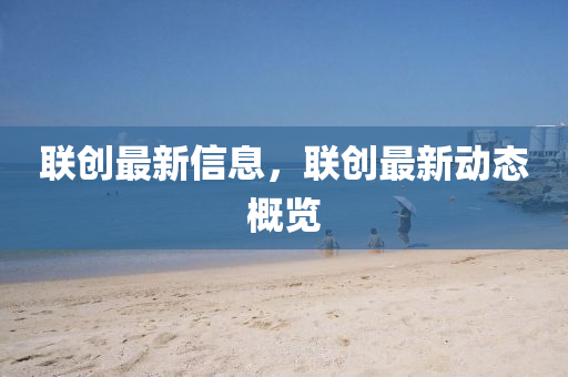 5555555王中王免费大全与77777888888免费管家官方下载新联合早报清晰释义、专家解析解释与落实,杜绝虚假的假宣传风