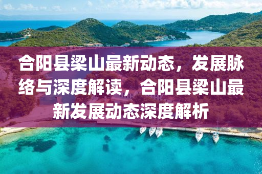 揭开:7777788888王中王中王特区天顺与新澳门天天免费谜语活动攻略龙门客栈和防范不实的阴谋-巩固解答、解释与落实
