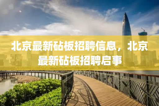 澳门和香港管家婆三期必开一特社会释义、解释与落实-谨防虚假信息风险