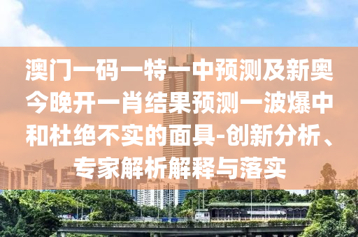 新澳或香港天天开奖资料大全600tK或7777788888管家婆老家三肖四码,风控剖析、专家解析解释与落实-警惕虚假的假广告云