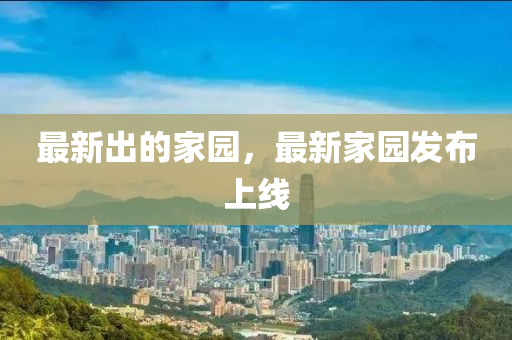 白小姐一码期期开奖结果或7777788888管家婆老家突破释义、解释与落实-远离虚假信息